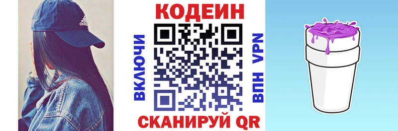 Кодеин напиток Lean (лин) Новозыбков